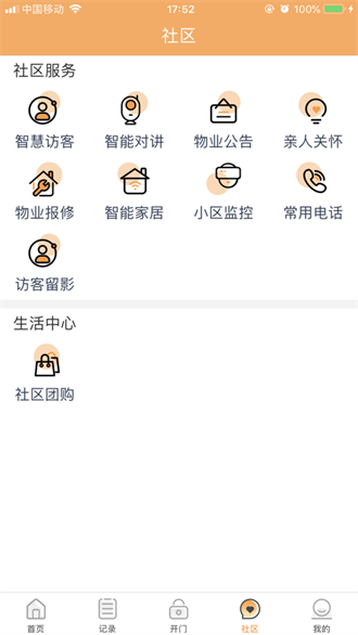 橙云小区截图2