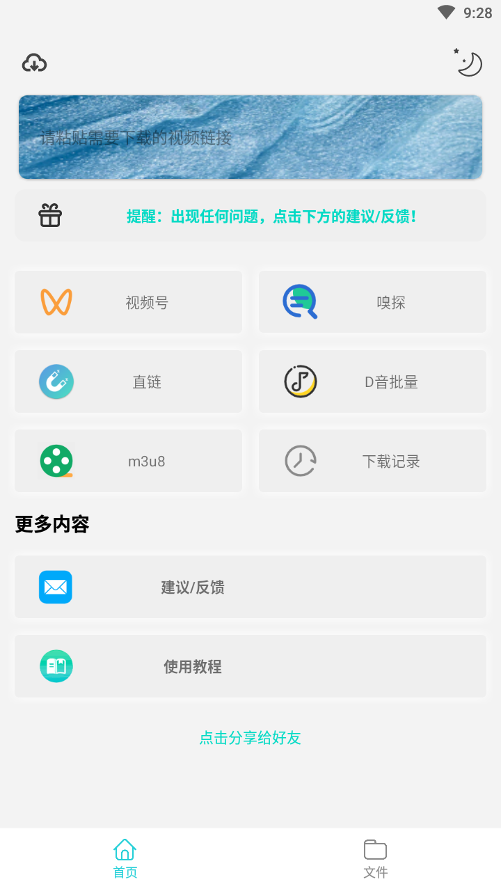 万能下载pro 1.0.2