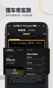 懂车帝app 7.5.0