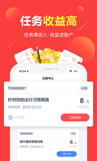 赚点调查app 4.4.1