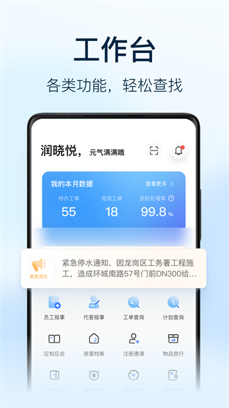 朝昔员工端截图1