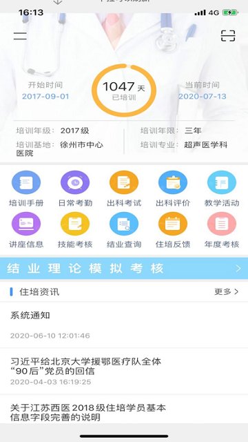 江苏西医住培截图3