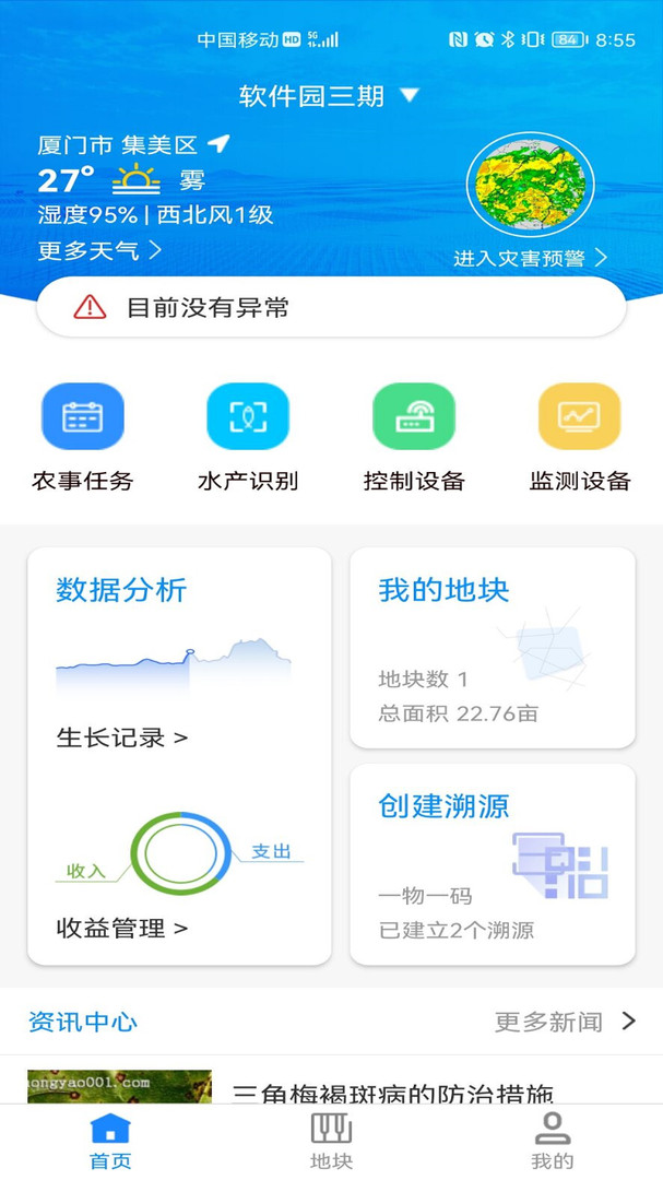 八爪鱼智慧养殖截图2