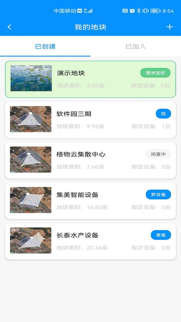 八爪鱼智慧养殖截图3