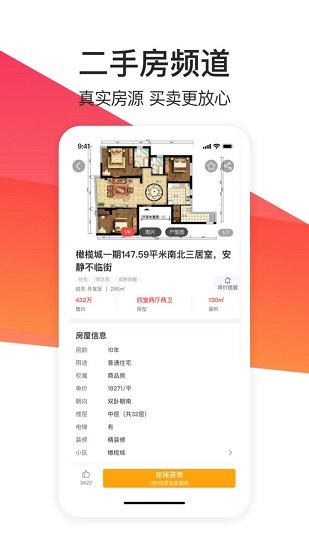 全城福app官方版