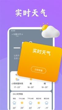 有声天气预报app