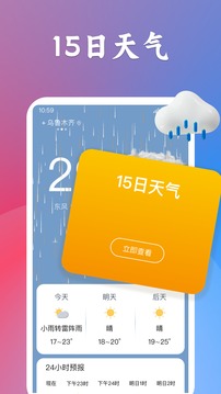 有声天气预报app