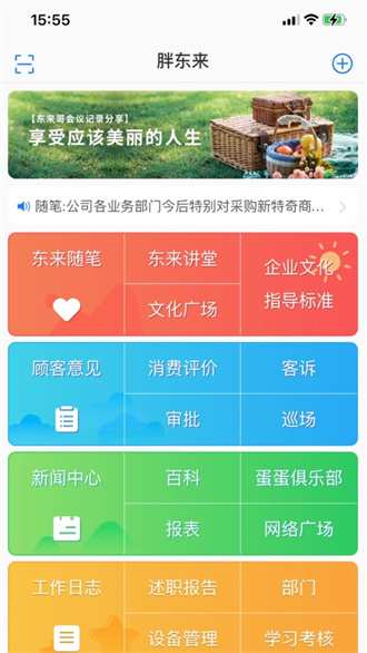 胖东来家园截图1