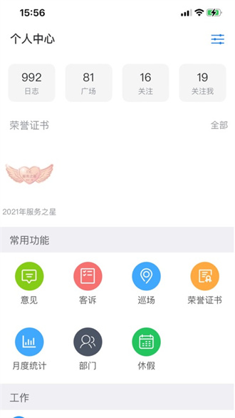 胖东来家园截图2