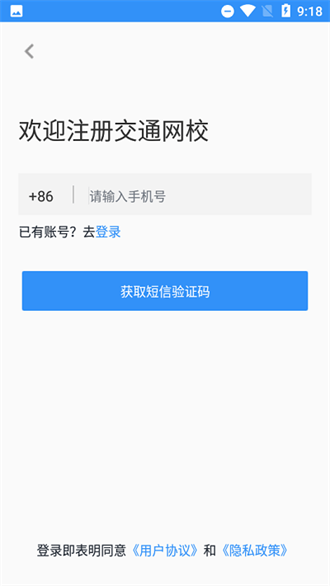 交通网校截图2