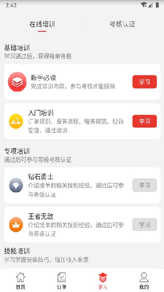 红背心师傅截图3