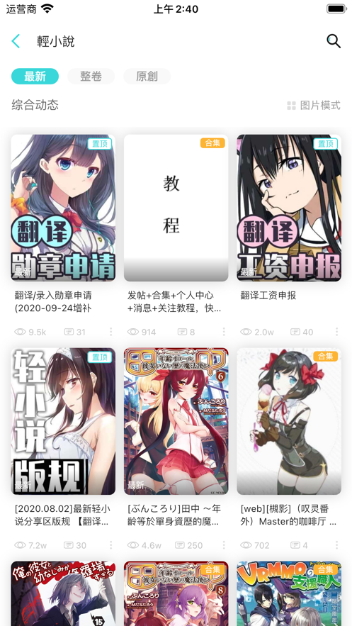 轻之国度APP手机版