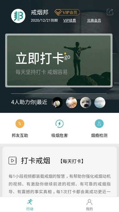 戒烟邦最新版