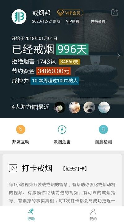 戒烟邦最新版