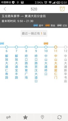智能公交v5.1.0安卓版