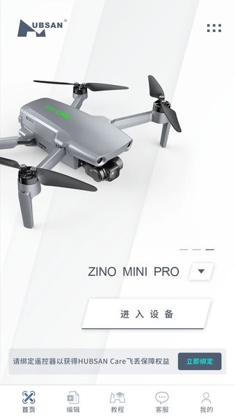 x-hubsan2截图3