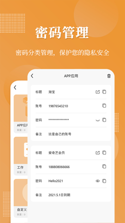 口袋加密相册app