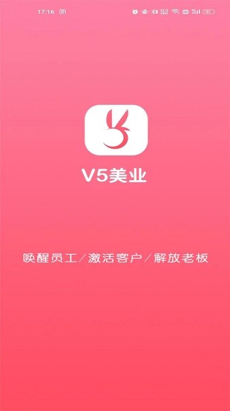 V5美业截图1