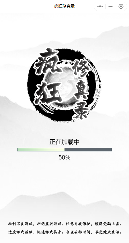 疯狂修真录截图4