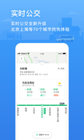 腾讯地图 8.8.6