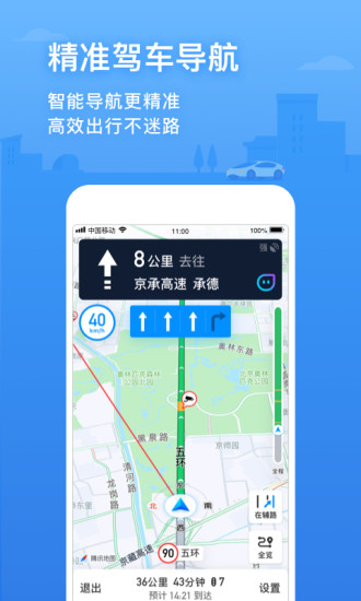 腾讯地图 8.8.6