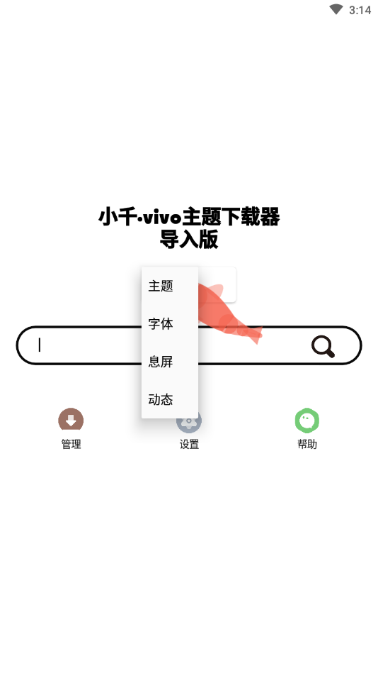 小千主题修改器 1.7