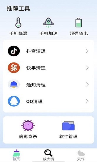 福牛清理软件app下载