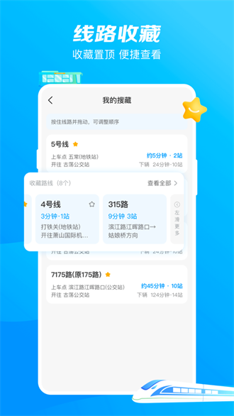 杭州公共交通截图1