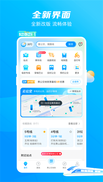 杭州公共交通截图3