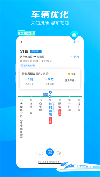 杭州公共交通截图2