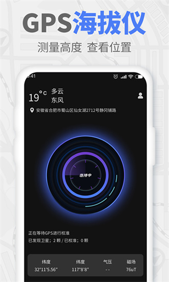 gps实时海拔截图3