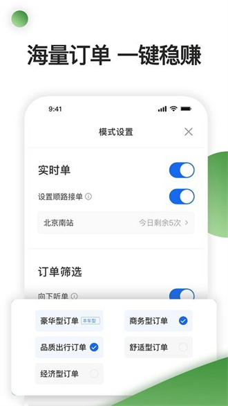 优e司机聚合版截图3