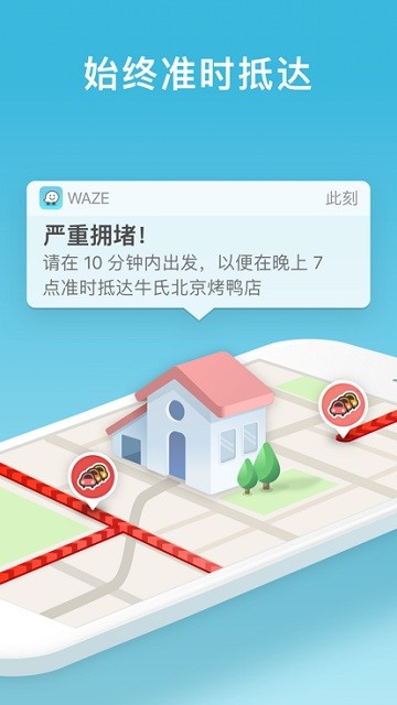 Waze导航截图1