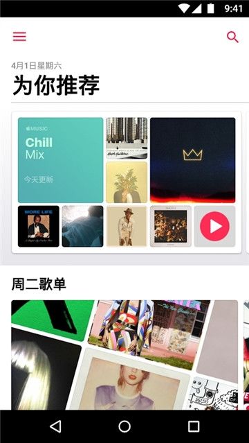 Apple Music安卓版