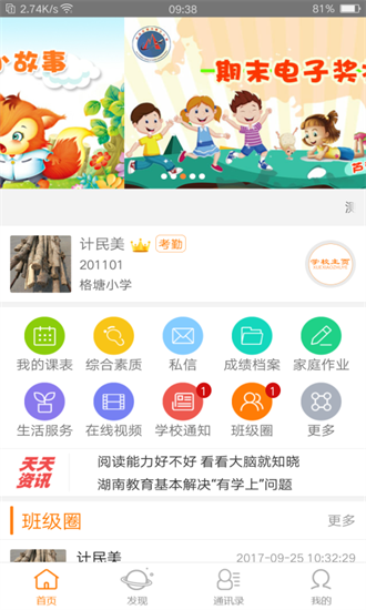 教育+截图2