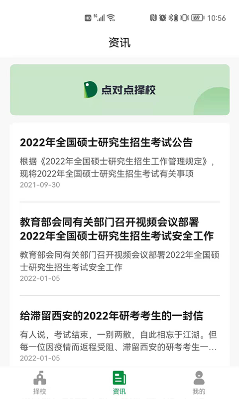 点对点择校2023版