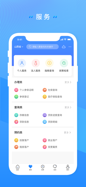 一部手机三晋通app最新版