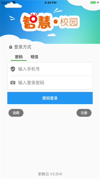 职教云截图3