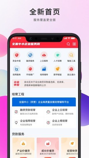 帮企网app