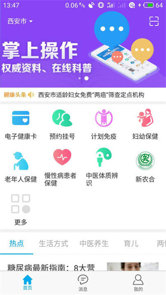 健康陕西管理端截图1