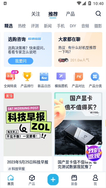 中关村在线APP手机版