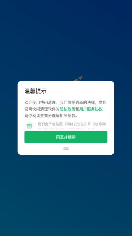 快闪清理软件app下载