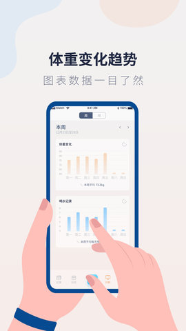 体重记录管家2023版