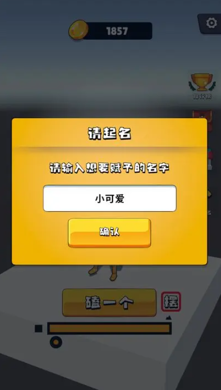 磕头模拟器截图2