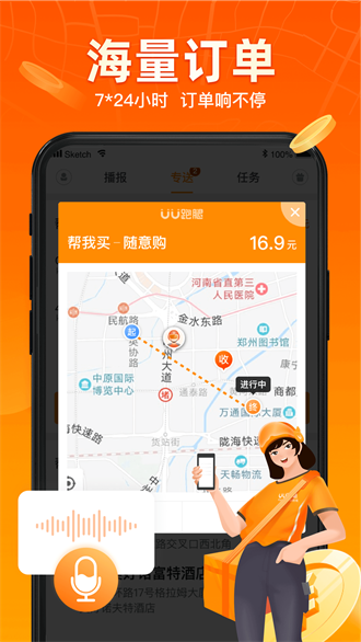 uu跑腿跑男端截图3