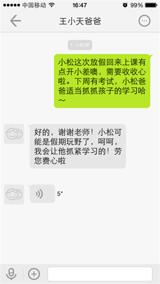 重庆校讯通截图1