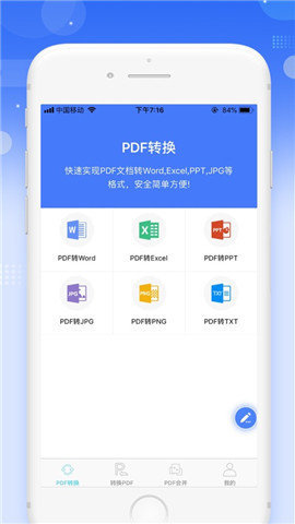 傲软pdf转换截图1