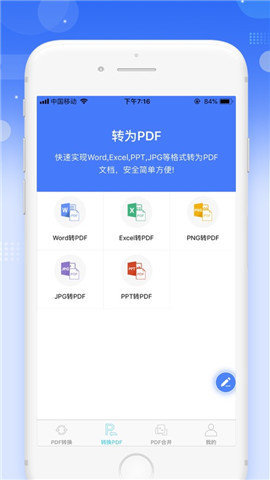 傲软pdf转换截图2