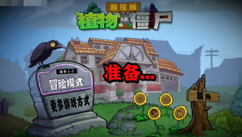 PvZTV版截图1