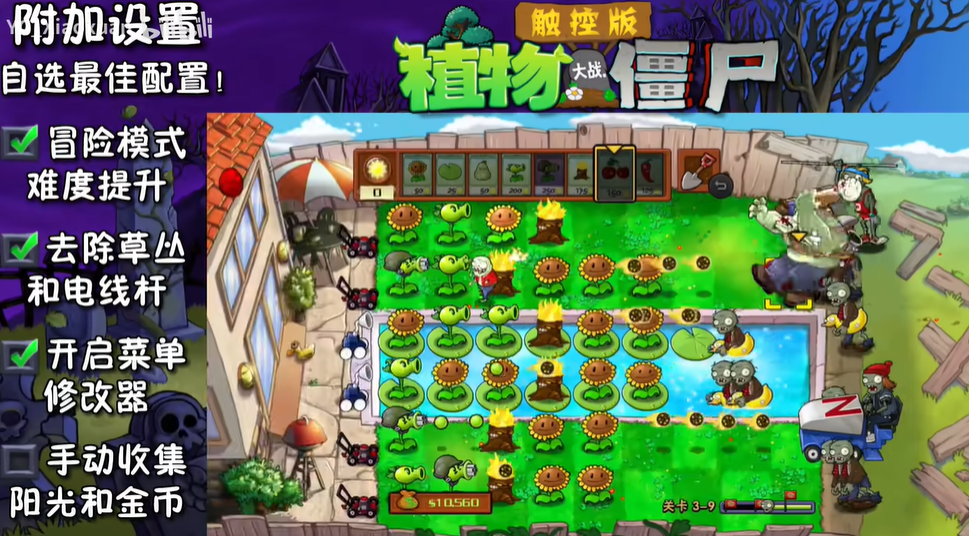 PvZTV版